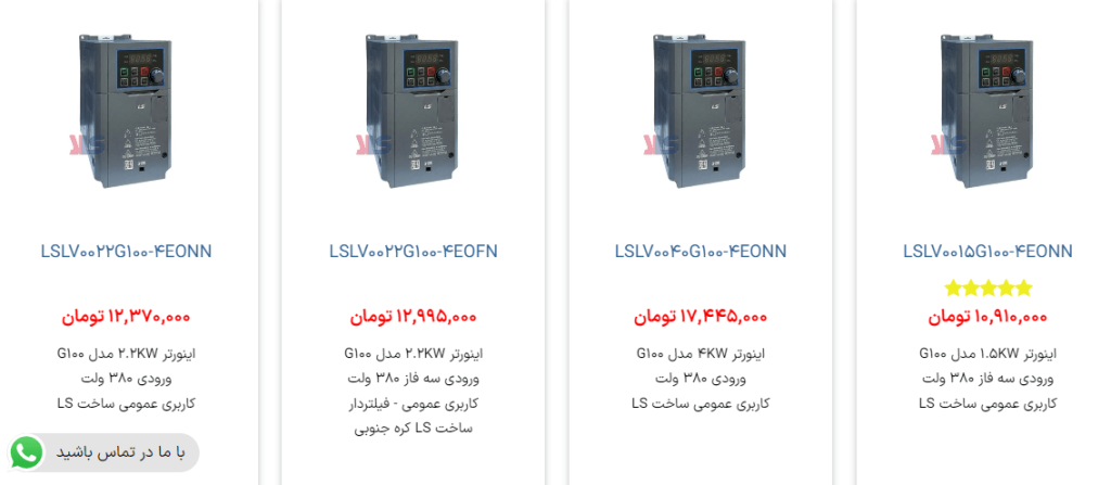 نمایندگی اینورتر LS | نمایندگی لودسل سوها