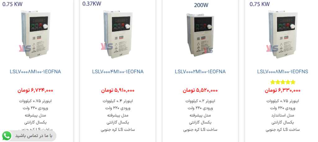 نمایندگی اینورتر LS | نمایندگی لودسل سوها