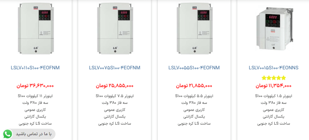 نمایندگی اینورتر LS | نمایندگی لودسل سوها