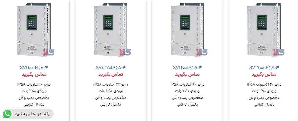 نمایندگی اینورتر LS | نمایندگی لودسل سوها